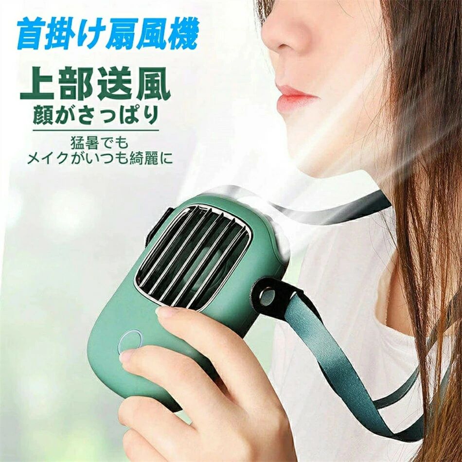 USB充電式 首掛け扇風機 ハンズフリー 静音扇風機 ネック 手持ち型 羽なし 小型 扇風機 ハンディファン 軽量