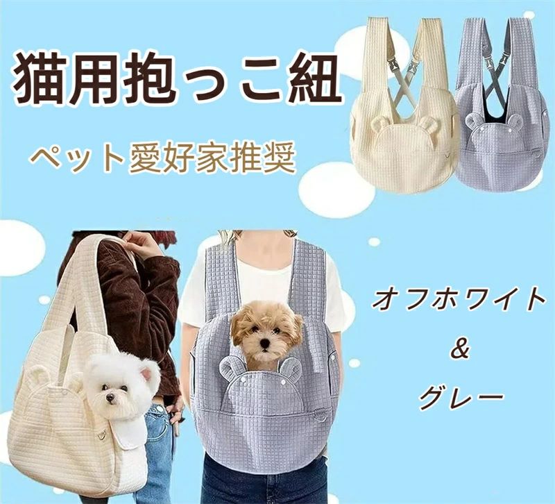 猫 抱っこ紐 スリング 抱っこ袋 ペットスリング 犬猫兼用 お出かけ用 キャリーバック 飛び出し防止小型犬 軽量
