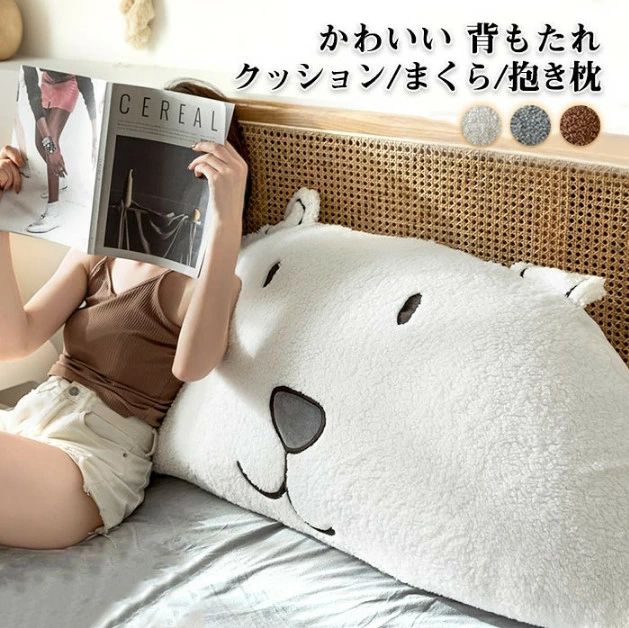 キーワード ベッド 背もたれ クッション うつぶせ 枕 大きい おしゃれ クマ くま 寝れる ヘッドボード かわいい 白 テレビ枕 ごろ寝 背当て 女子 部屋 インテリア 雑貨 ギフト プレゼント素材 ポリエステルサイズ 約：長さ120cm 厚み22cm商品説明 ★もたれて寝れる大きめクッションヘッドボードがわりになる大きい背もたれクッションは、ベッドの上やフローリングで背もたれ替わり、枕、ひじ置きがわりにと、使い方の幅がきくおしゃれなフォルムです。★テレビまくらとして柔らかい寝心地が好評な癒しアイテム。テレビ枕としてもたれるとちょうどよい傾斜です。★オシャレなインテリア雑貨のほほんとしたクマさんモチーフのふわもこ可愛いクッション。もこもことしたぬくもりに癒される~写真映えするデザインはベビーフォトの小物としてもおすすめです。★うつ伏せ寝の方にも俯せの姿勢が好きな方におすすめしたいうつぶせ寝クッション。読書やスマホを見るのもうつぶせ枕で楽ちん。サポートクッションのようにアームレストがないから狭い場所にもコンパクトに収まります。★カバーが洗える！レストクッションのカバーは取り外し可能で洗濯できます。常に清潔に保てて気持ちいい。洗濯機（弱）で洗えます。吊り干ししてください。※商品写真はできる限り実物の色に近づけるよう加工しておりますが、お客様のお使いのモニター設定、お部屋の照明等により実際の商品と色味が異なる場合がございます。※サイズは平置き計測となっておりますので、多少の誤差が生じる場合がございます。※商品は畳まれた状態でお届けされますので、到着する時の折りシワは時間が経つと徐々になくなります。※開封する時の匂いが気になる場合は風通しのいい場所で陰干ししてください。※マットに飛び乗ると、すべる場合があり大変危険です。十分にご注意ください。※生産時期によって厚さや色味が若干異なる場合がございます。※商品写真はできる限り実物の色に近づけるよう努力しておりますが、お客様がご利用のモニターや環境等により、色の変化が感じられる場合がございます。※サイズ表記は手作業にて行っておりますので、 実物と若干の誤差が生じる場合があります。※不良品以外のお客様のご都合にようる返品、交換は承ることができません。※お店で購入するような完璧品をお求めの方、細かい部分まで気になさる方は、ご購入をご遠慮ください。メーカー希望小売価格はメーカーカタログに基づいて掲載しています