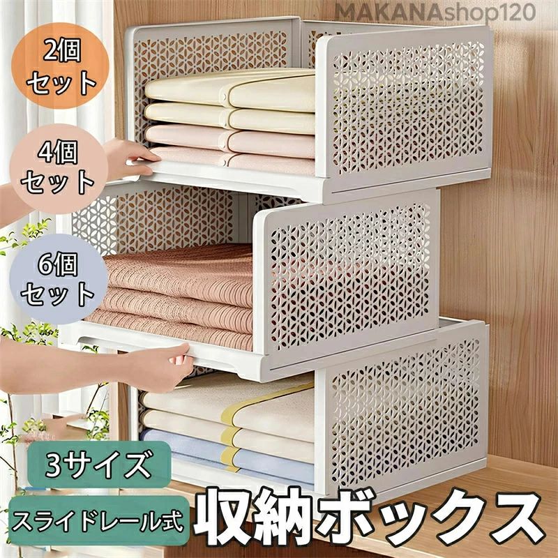 楽天スーパーSALE！一週間限定10％OFF 積み重ね 折りたたみ 衣装ケース スライド可能 クローゼット 洋服収納 大容量 収納棚 整理棚 バスルーム 脱衣所 オフィススタッキング 衣装ケース 引き出し 2個セット 押入れ収納 収納ボックス スライドレール式 衣類収納ボックス 収納