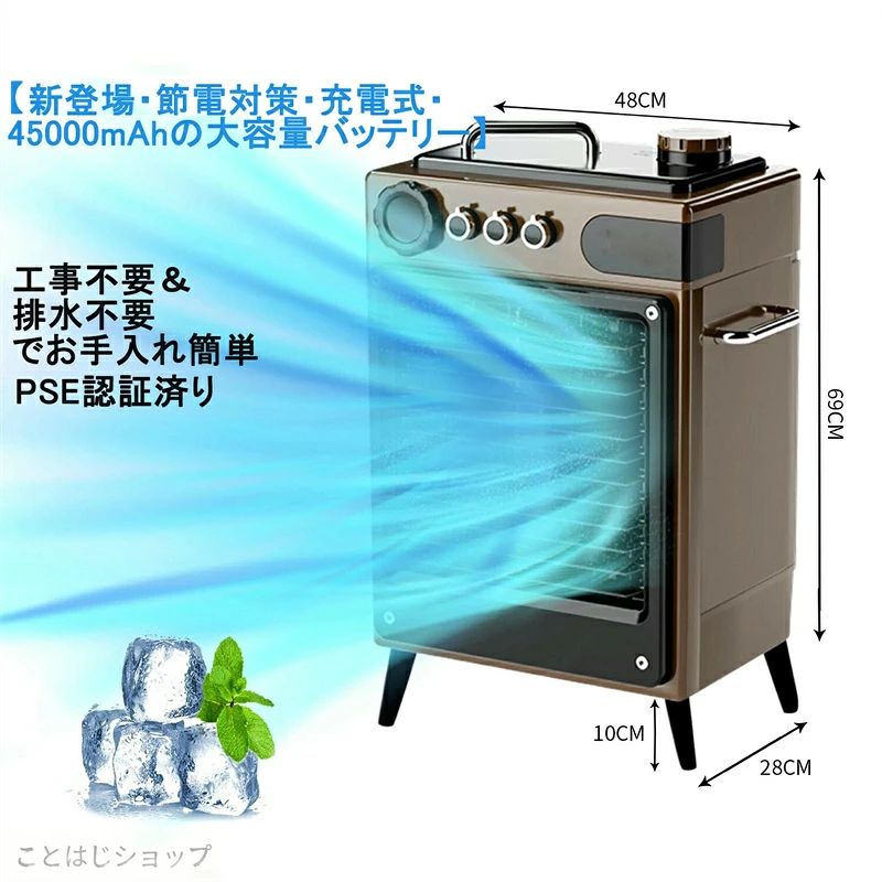 冷風機 【新登場・節電対策・充電式・45000mAhの大容量バッテリー】 ポータブルエ...
