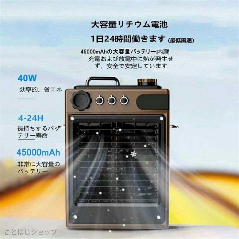 冷風機 【新登場・節電対策・充電式・45000mAhの大容量バッテリー】 ポータブルエ...