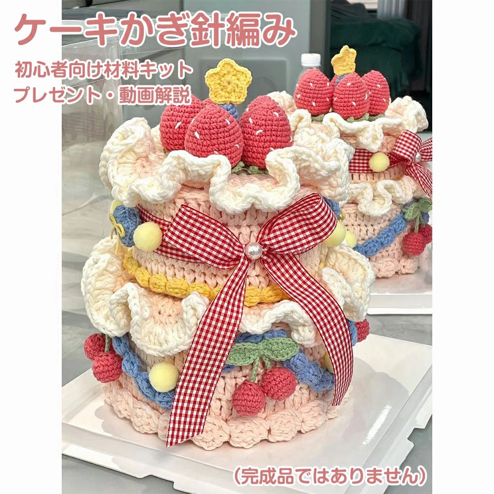 ダブルストロベリーケーキ（8号＋6号） 8号：直径 約20cm 6号：直径 約15cm 高さ：約26cm（手作業により誤差あり）