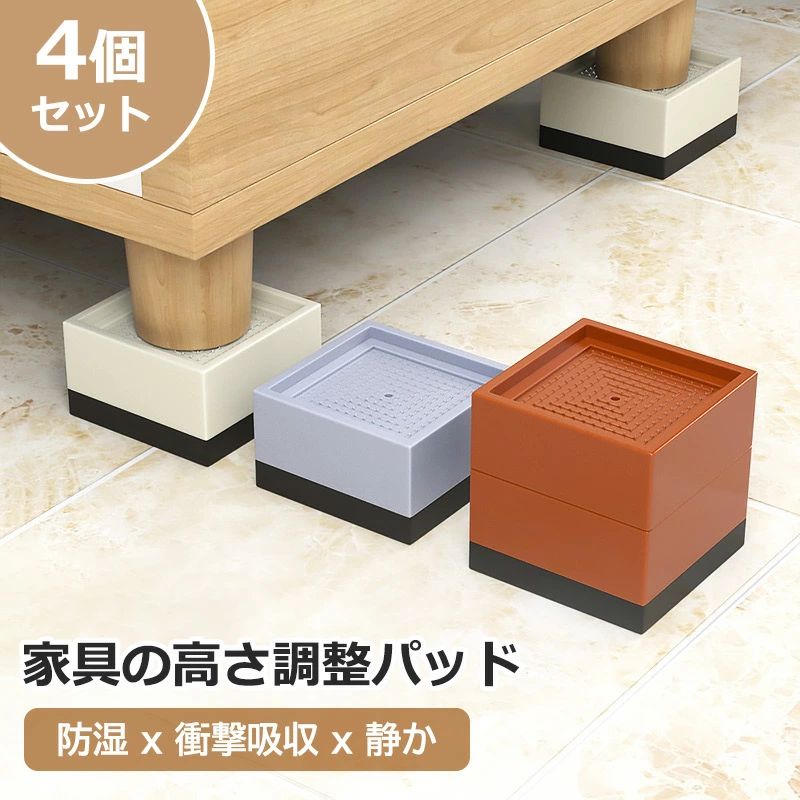 商品名 嵩上げ かさあげ かさ上げ台 洗濯機 スタンド 1セット 4個入り 洗濯機用防振かさ上げ台 ふんばるマン 【洗濯機かさ上げ台】とは または洗濯機スタンドは洗濯機を高めるためのアクセサリーです。洗濯機は床に直接置かれますが、かさ上げ台を使用することで、洗濯機を一定の高さに上げることができます。洗濯機かさ上げ台は、さまざまな目的で使用されます。 まず第一に、背の高い人や腰の痛みを抱える人にとって、洗濯機を高めることで、洗濯物を取り出しやすくなります。 さらに、かさ上げ台は洗濯機の下にスペースを作ることができ、そのスペースを利用して洗剤や柔軟剤のボトル、洗濯バスケットなどの洗濯関連アイテムを収納することができます。これにより、洗濯室の整理整頓が容易になり、洗濯関連アイテムを手の届く範囲に置くことができます。 また、洗濯機かさ上げ台は振動を軽減する効果もあります。 洗濯機は動作中に振動することがあり、床に直接置かれている場合、振動が床に伝わり、振動や騒音が発生する可能性があります。 商品特徴 洗濯機かさあげ台は、振動を効果的に吸収し、振動の伝播を最小限に抑えます。これにより、洗濯機の安定性が向上し、振動による音や床へのダメージを軽減します。洗濯機を適切な高さに持ち上げることで、使用中のしゃがんだ姿勢を改善します。床からの負担を軽減し、腰や膝への負担を減らすことができます。 サイズ ロ型、L型 カラー ブラック、グレー、ブラウン、杏色 注意事項 ※サイズは当店計測の実寸サイズです。実際の商品ならびにメーカー表記サイズとは多少の誤差が生じる場合がございます。あらかじめご了承ください。※海外輸入品のため、商品によってはパッケージや説明書が、英語や中国語表記となっている場合があります。商品を安価でご提供させていただくため、輸入時のパッケージのままでのお届けとなります。予めご了承くださいませ。※商品の写真はできる限り実物のお色に近づけるように加工しておりますが、お使いのモニター設定、お部屋の照明などにより、実際の商品と異なる場合がございます。※生地材質の特性上、やや匂いが強く感じられるものもございます。数日のご使用や陰干しなどで気になる匂いはほとんど感じられなくなります。※万が一不良品が到着した場合、至急、返品返金・交換対応をさせていただきます。 到着後【3日以内】にご連絡ください。※本製品のデザインや仕様は、改良、改善のために予告なく変更することがあります。予めご了承ください。※製品本来の目的以外の用途には使用しないでください。※本製品をご自分で修理・分解・改造しないでください。 商品関連キーワード お正月 成人の日 成人式 バレンタイン ホワイトデー ひな祭り 卒業式 入学式 入園式 就職祝い 卒業祝い お花見 母の日 歓迎会 父の日 梅雨 七夕 お中元 ひまわり お盆休み お盆玉 暑中見舞い 残暑見舞い 夏休み ハロウィン 1122 夫婦の日 クリスマス お歳暮 プレゼント ギフト 誕生日 記念日 ウェディング プロポーズ 結婚祝い 引き出物 出産祝い お返し 内祝い 開店祝い 新築祝い 成人祝い お祝い 御祝 送別会 入学祝い 卒業式 卒業祝い 退職祝い お見舞い 還暦祝い 昇進祝い 金婚式 銀婚式 春 夏 秋 冬 20代 30代 40代 50代 60代 通販 楽天ROOM おすすめ 販売元 Japan E Commerce株式会社〒1620814東京都新宿区新小川町7−17