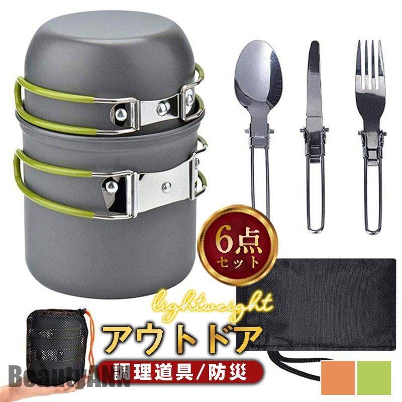 商品詳細:カラー:/A01/A02サイズ:/フリーサイズ■商品説明高品質で大容量ながらコンパクトなアウトドアクッカーセットです。収納の際は取っ手部分を折りたたむことができるので持ち運びには最適です。小型、軽量で、2-3人の使用が最適！アウトドア用にも家庭用にも適しており、キャンプだけではなく、登山、フィッシング、バーベキューなどにも非常に人気があります。万が一災害時のアウトドアクッカーとして、炊飯、炒め物、コーヒどか、お湯を沸かせます。■セット内容1.鍋(大)x12.鍋(小)x13.フォークx14.ナイフx15.スプーンx16.収納バッグx2■素材アルミニウム合金、ステンレス、その他■キーワードクッカーセット 軽量 アウトドア鍋 海水浴 キャンプ 釣り 調理器具 レジャー バーベキュー 緊急時 災害時 煮る 炒める 焼く アウトドア用品 キャンプ用品 アウトドアクッカー 食器セット 非常時 調理道具関連商品 掛け時計 おしゃれ 連続秒針 静音 ... ベンチコート フード付き 中綿コート レディース ... ショートスキー 新世代 大人用 子供用 全サイズに適用 ... メンズ トレーニングパンツ スウェットパンツ 細身 ... ジョガーパンツ メンズ 細身 スウェットパンツ ... ジョガーパンツ メンズ トレッキング パンツ 細身 ... ジョガーパンツ メンズ ロング ダブルポケット付き ... 珪藻土バスマット 大判 吸水 速乾 柔らかい ... 珪藻土バスマット 柔らか 大判 吸水 速乾 ... 珪藻土バスマット 柔らか 吸水 速乾 大判 ... 珪藻土バスマット 吸水速乾 柔らかい キッチンマット ... 防水スニーカー メンズ 超軽量 通気 19-28.5cm 片足約195g ...