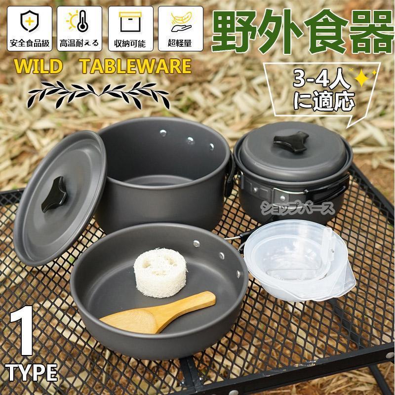 クッカーセット ソロ キャンプ用品 調理器具 鍋セット ステンレス アウトドア 3人 4人 防災グッズ 軽量 爆買 welsys-10004013 クロノウェルシス パッケージ画像