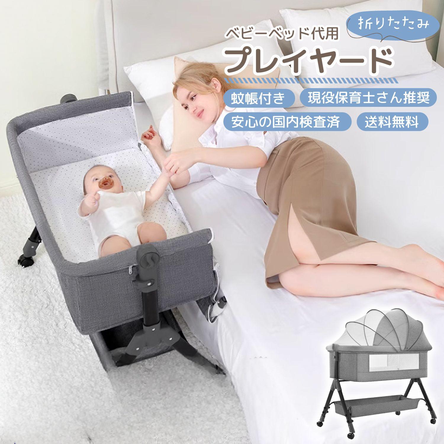 折りたたみベビーベッド プレイヤード代用 新生児添い寝安全設計 コンパクト収納 省スペース キャスター付き マットレス付きギフトセット 出産祝い