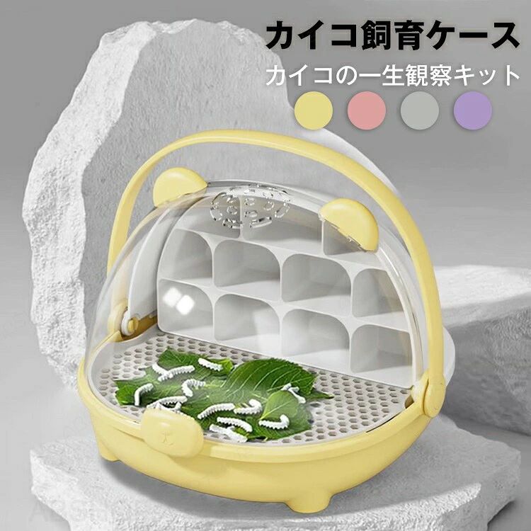 カイコ飼育ケース 昆虫飼育 ボックス 小型爬虫類 ケージ クリア 透明窓 餌箱 昆虫...