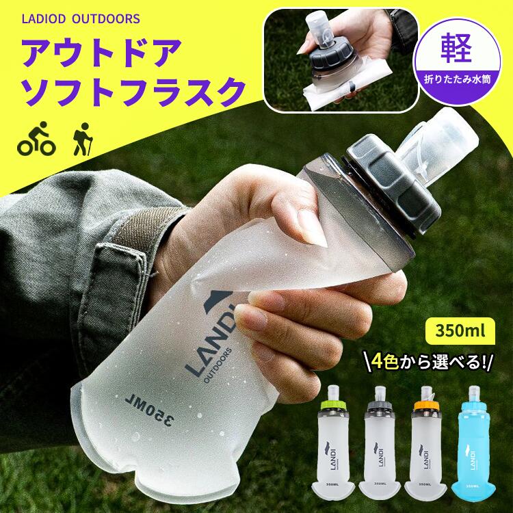 内容 ソフトボトルカラー展開 グレー グリーン オレンジ ブルーサイズ展開 商品写真をご参考ください素材 TPU注意事項 商品写真はできる限り実物の色に近づけるよう徹底しておりますが、 お使いのモニター設定、お部屋の照明等により実際の商品と色味が異なる場合がございます。 画像のサイズ表をご参考ください。実物を一つ一つ採寸しておりますので、2〜3センチの誤差が出る場合がございますが、ご了承ください。商品説明文 このアウトドアソフトフラスクは、350mlの容量を持ち、非常に軽量で持ち運びに便利なデザインが特徴です。折りたたみ可能なため、使用後はコンパクトに収納でき、ハイキングや登山、サイクリング、キャンプなどのアウトドア活動に最適です。耐久性のある素材で作られており、長時間の使用にも耐えます。水分補給を手軽に行えるこのボトルは、アクティブなライフスタイルをサポートします。安心保障 7日間!!サイズカラー交換OK♪ 到着日から7日間対応致します。 在庫がある商品に限ります。 出荷時返送時送料はお客様負担となります。 7日間、返品OK◎ イメージ違いによる返品も可 到着日から7日間対応致します。 出荷時返送時送料はお客様負担となります。 お客様都合の返品交換はすべて未使用品に限ります。このアウトドアソフトフラスクは、350mlの容量を持ち、非常に軽量で持ち運びに便利なデザインが特徴です。折りたたみ可能なため、使用後はコンパクトに収納でき、ハイキングや登山、サイクリング、キャンプなどのアウトドア活動に最適です。耐久性のある素材で作られており、長時間の使用にも耐えます。水分補給を手軽に行えるこのボトルは、アクティブなライフスタイルをサポートします。