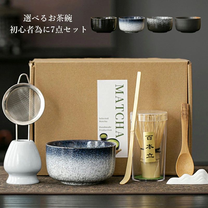 商品情報商品詳細茶道具 セットセット内容1．抹茶碗2．茶筅3．茶杓4．茶筅直し 5．茶漉し6．茶杓立7．茶匙 検索キーワード茶道具 セット 初心者 選べる抹茶セット 茶道 入門セット 7点セット 4種類 まったり 竹 陶器 茶器 和風家用茶器 プレゼント 贈り物 母の日 カジュアル おしゃれ 二人でちょっと一服セット 茶筌 茶筅 茶杓 茶碗 くせ直しお抹茶セット 日本の伝統文化 茶道入門 茶道基本のお点前、初めての方にも楽しいで頂ける茶道入門セット　茶器グッズ 陶磁茶器 和風煎茶碗 茶道具セット 抹茶茶碗 白磁 茶道具 オーキッド 母の日 お祝い 上品 注意事項*当社の製品に関するご質問は、当社にお問い合わせください、弊社は24時間以内にお客様に返信いたします。*実物に近い色を画像で表現していますが、撮影環境、お使いのディスプレイなどの条件によって多少の誤差が生じる場合がございます。*サイズは、実寸サイズを測っているため多少誤差の場合がございます。*商品を発送後の送付先の変更、受取日時変更等には追加送料が発生する場合がございます。*離島他の扱い 離島・一部地域は追加送料がかかる場合があります。即納 茶道具 セット 初心者 選べる抹茶セット 茶道 入門セット 7点セット まったり 茶筅 くせ直し 茶杓 陶器 和風家用茶器 プレゼント 贈り物 母の日 カジュアル 抹茶でほっと一息セット おうち時間充実！ ギフト 母の日 選べる抹茶茶碗 7点セット 大人気 茶道 日本茶 ご自宅での練習 陶器・磁器商品の特性について焼物の特性上、釉薬の色・タレ具合、色の濃淡や面の凹凸のゆがみ、器の底面部や内側、外側のザラつきやスポット、サイズなどに一つ一つ個性がごさいます。その為画像と異なる場合がごさいますが、予めご了承ください。原料や製造方法により、上記のような特性がみられる場合があります。ひとつひとつのうつわの持つ個性、温かみある風合いとしてお楽しみいただければ幸いです。※上記特性の度合いは、商品によって異なります。※商品の色味は、お客様のお使いのモニター設定、お部屋の照明等により実際と異なる場合がございます。※上記理由による、返品・交換はお受けできません。ご了承の上お買い求め下さいますようお願い致します。 5