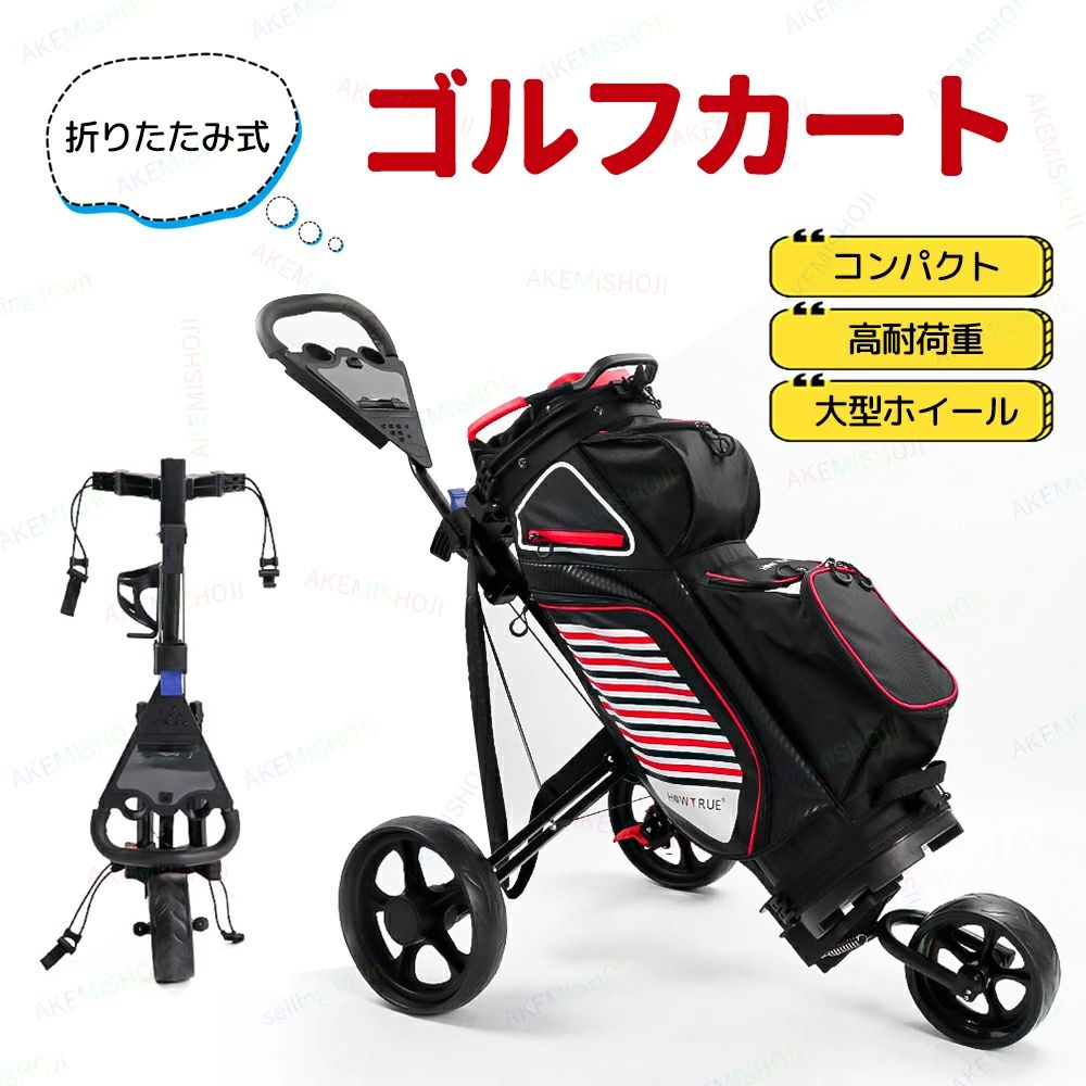 商品詳細 特徴 ★3輪設計&着脱式車輪 高い安定性を実現する3輪構造を採用し、車輪は簡単に着脱可能な設計となっております。持ち運びや収納時の利便性が向上しております。 ★滑り止めハンドル&フットブレーキ付き 操作性を向上させる滑り止め加工のハンドルを採用しており、快適な使用感を提供いたします。また、フットブレーキを搭載することで、安全性を確保しております。 ★折りたたみ式&コンパクト収納 簡単に折りたためる設計を採用しており、収納時には非常にコンパクトになるため、持ち運びの際にも便利です。 ★便利な付属アクセサリー スコアボードやドリンクホルダーを標準装備しており、ゴルフプレー中の利便性を大幅に向上させております。 ★初心者からプロフェッショナルまで対応 初心者にも簡単に扱える設計でありながら、プロフェッショナルの方にも十分ご満足いただける性能を備えております。 注意 ▼産地：Made in CHINA ▼商品は簡易包装でお送り致します。 ▼お使いのモニターによっては、実際の色と若干異なって見える場合があります。 ▼ 製造時期によりデザインや仕様に若干の変更がある場合がございます。ご了承ください。 ▼実寸は素人採寸ですので、多少の誤差はご了承願います。 ▼この商品は当店実店舗でも販売しております。在庫数の更新は随時行っておりますが、 お買い上げいただいた商品が、品切れになってしまうこともございます。 その場合、お客様には必ず連絡をいたしますが、万が一入荷予定がない場合は、 キャンセルさせていただく場合もございますことをあらかじめご了承ください。