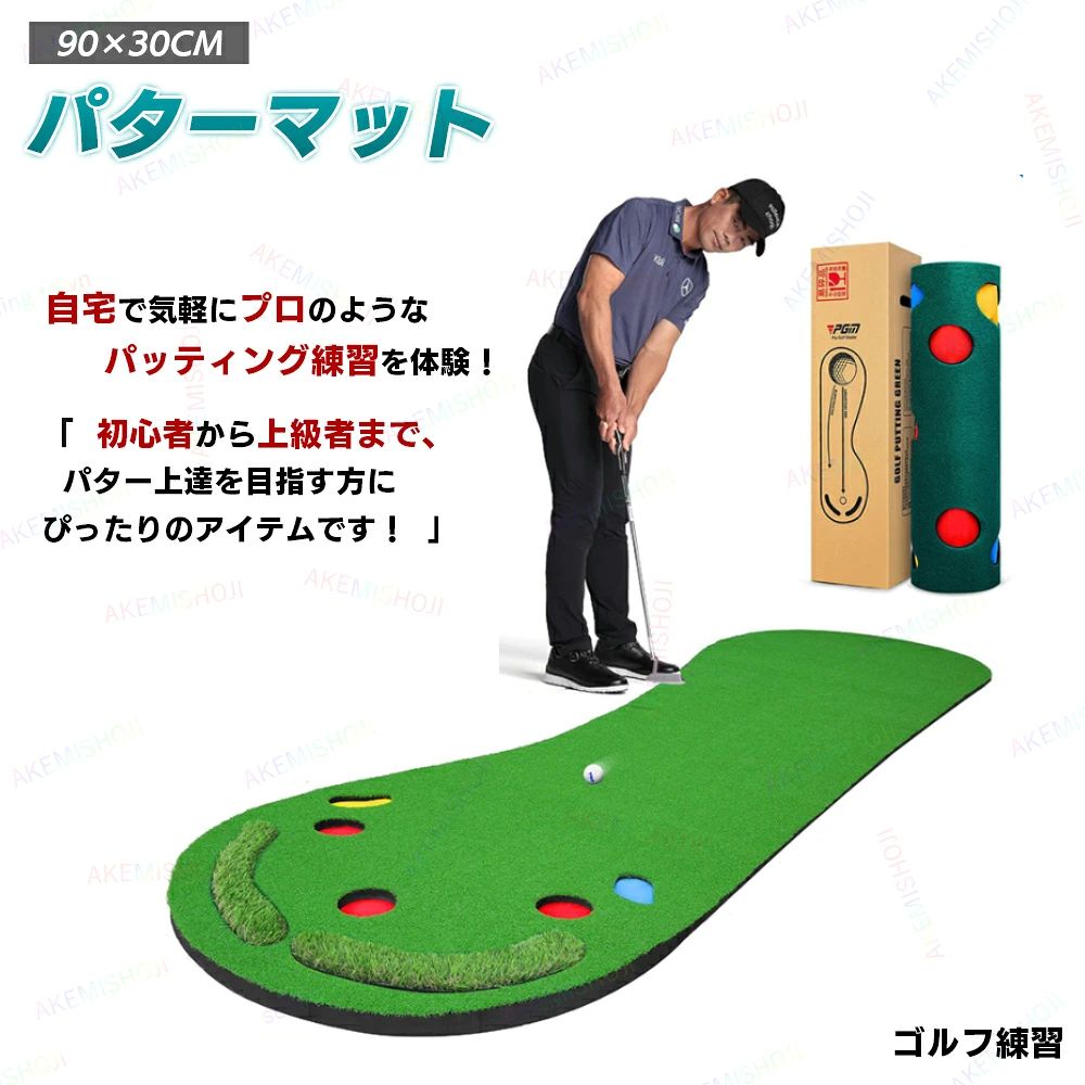パターマット パター 練習 マット ゴルフマット ゴルフ練習 7種類のホールデザイン 巻き収納 コンパクト 人工芝パターマット 人工芝/ブラッシュド 9フィート/11フィート パッティング練習 パター練習器具