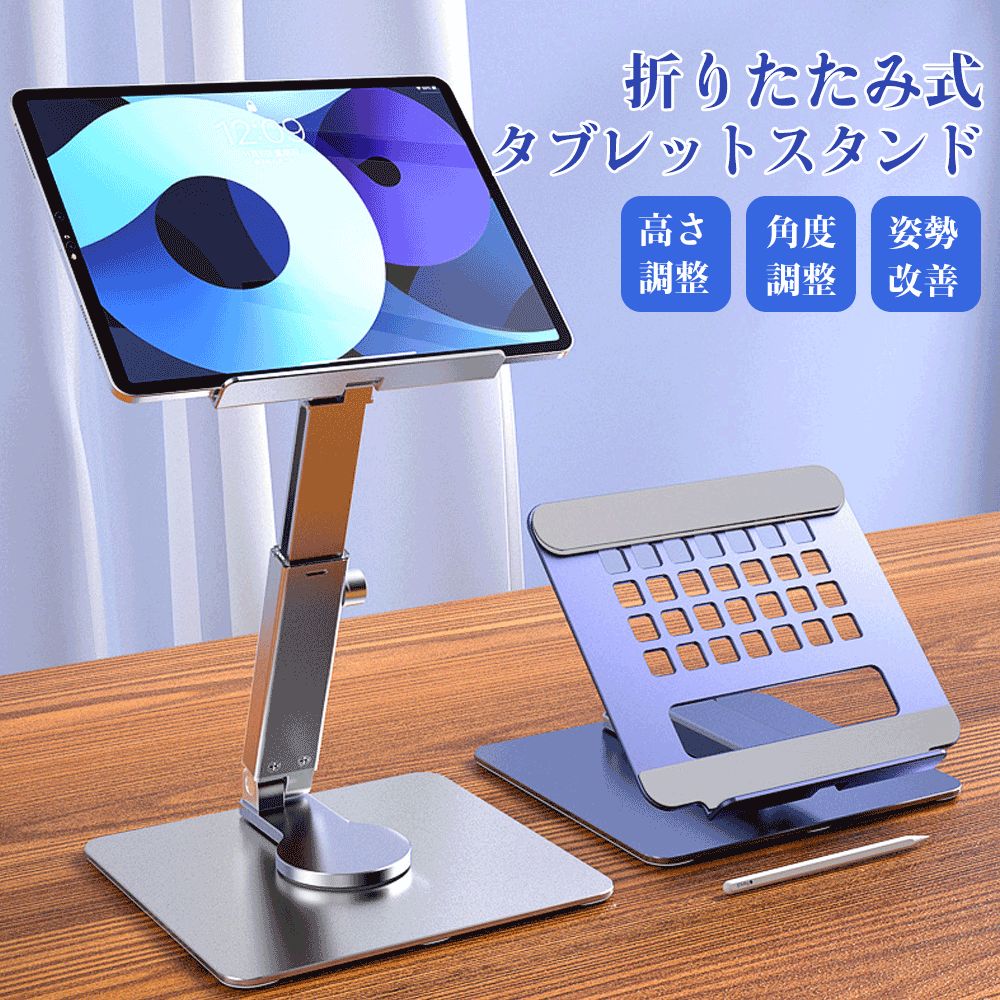 タブレット スタンド アイパッド ホルダー 卓上 折りたたみ式 高さ角度調整可能 アルミ製 土台強化 安定性 軽量 滑り止め付き 人間工学設計 姿勢改善 縦置き 横置き iPad/Kindle/Surface/Nintendo Switchなどの機種に対応 リモートワーク テレワーク 在 welsys-10004451 クロノウェルシス パッケージ画像