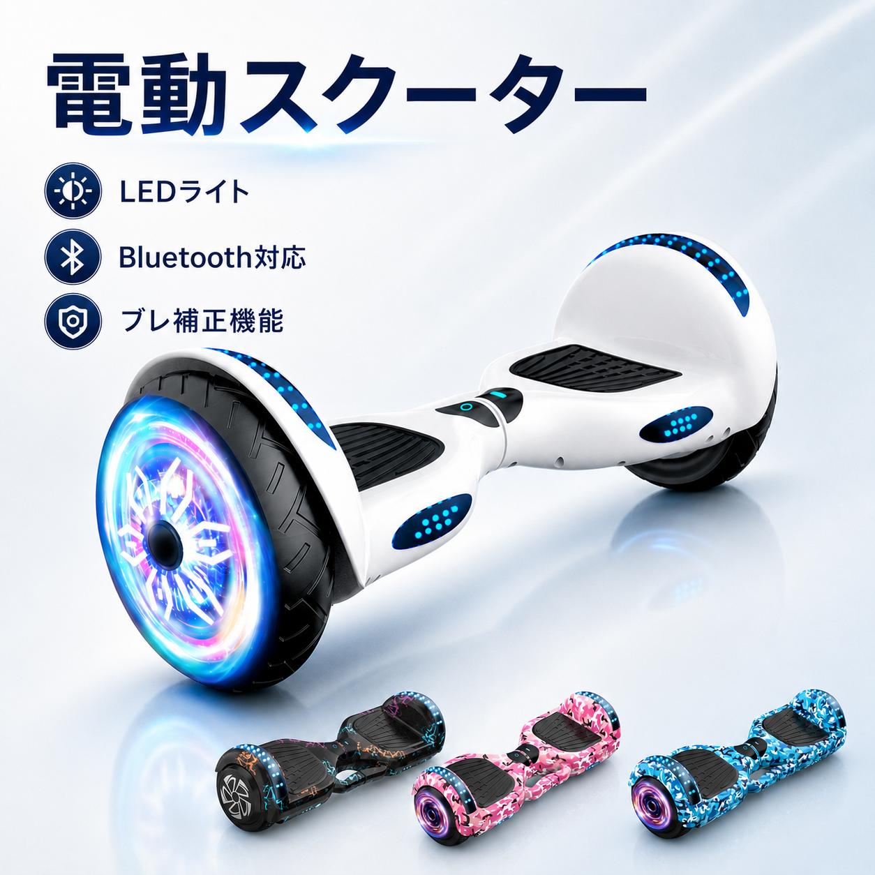 スクーター 電動バランススクーター キックボード 6.5インチ LEDライト Bluetooth対応 セルフバランス 電動スクーター ミニセグウェイ ブレ補正機能 安定走行 光るタイヤ 音楽再生 ワイドタイヤ 持ち運びハンドル 子供大人 初心者 プレゼント 誕生日 クリスマスギフト