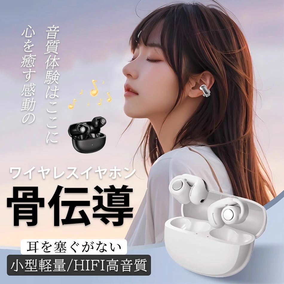 商品特徴 ●自動ペアリングで簡単操作！ ●スマートタッチボタン使用！ ●マグネット充電、イヤホンを本体ケースに入れてすぐ充電を始める！ ●高精度タッチパッドを採用して、軽く触れるだけで様々な機能ができる！ 商品仕様 製品名：骨伝導イヤホン カラー：ブラック、ホワイト Bluetoothバージョン：5.3 充電ケース電池容量：350mAh 再生時間：約4-5時間 最大再生時間：約25時間 イヤホン充電時間：約30分 充電ケース充電時間：約1.5時間 防水レベル：IPX5 転送範囲：10メートル セット内容：イヤホン本体、充電ケーブル、取扱説明書 注意事項 ※海外輸入製品のため、箱が潰れる可能性がありますが、お気になる方はご注意ください。 ※ラッピングは対応しておりません。 ※予告なく仕様変更になる場合がございます。 ※同じ注文で2点以上ご購入頂く場合には、分けて発送可能性がございます。 ※撮影の為、画質等の関係上、色などが実際の商品と若干違ってしまうこともあるかもしれませんがご理解のほどご入札ください。予めご了承ください。 ※製造時期によりデザインや仕様に若干の変更がある場合がございます。予めご了承ください。 ※本機を利用したことによる、直接もしくは間接的に生じた損害、破損について当店は一切の責任を負いません。 ※同じ注文で2点以上ご購入頂く場合には、分けて発送可能性がございます。 ※パッケージや衣装箱が予告無く変更になる場合がございます。 ※当店は取り寄せ商品を販売しておりますなの、メーカー、仕入先の在庫保管方法の違いや、長距離輸送や航空輸送により、多少細かなキズ、汚れ等が見られる場合がございます。予めご了承ください。 ※初期不良品以外、イメージ、サイズや色の感じ違いの理由など、キャンセルや返品はお受けることができません。ご了承下さいませ。 ※基本は全国一律発送無料と対応させていただきますが、沖縄・へお届けの場合は2000円の送料をご請求させていただきます。 ※こちらの対応と商品について何かご不満がありましたら、「悪い評価」を付ける前に一度当方とご連絡ください。出品者の誠意を持って最後まで対応いたします。 ※商品の輸送時間が長いため、発送していた際に外装の破損や輸送の途中に付いた小さなキズによる返品はお受付しかねます。 品質保証 ※出品する商品は全て新品未使用です。 ※販売している商品は全て新品未使用です、倉庫から出荷前に商品検査必要ですので、商品箱を開封する場合もございます、予めご了承くださいいませ。 ※初期不良の場合は到着後1週間以内にご連絡ください。 ※初期不良の場合は写真やビデオをご提供下さい、確認後無料で新品交換もしくは御返金致しますのでご連絡下さい。 ※写真やビデオをご提供出来ない場合は技術者と確認できません、返品返金対応出来ない可能性が御座います、予めご了承ください。 関連キーワード（本商品の説明ではありません） 2024年新登場 ワイヤレスイヤホン イヤホン イヤフォン 完全ワイヤレスイヤホン 右耳 片耳用 両耳 左右分離 究極のフィット感 オープンイヤー Bluetooth5.3 マイク付き ios iPhone/Android適用 Type-C充電 Type‐C急速充電 パワフルな低音 IPX5防水性能 耳を塞がない マイク内蔵 簡単操作 アプリ 取り扱い説明書 ブラック スポーツ 音楽 ゲーム Hi-Fi音質 自動ペアリング タッチコントロール ブルートゥース 超軽量 超長待機 通勤 通学 プレゼント お歳暮ギフトワイヤレスイヤホン Bluetooth5.3 イヤーカフ型 ENC ノイズキャンセリング Bluetooth 耳を塞がない オープンイヤー Hi-Fi 骨伝導イヤホンの次世代 空気伝導 マイク 通話 ブルートゥース イヤホン 音漏れ抑制 耳挟み TypeC急速充電 寝ホン マイク付き 自動ペアリング 瞬時接続 片耳/両耳 左右分離型 通勤通学/WEB会議 日本語ワイヤレスイヤホン イヤーカフ型 骨伝導イヤホンの革新 空気伝導 イヤホン 耳を塞がない 耳挟み Bluetooth5.3+EDR搭載 ENCノイズキャンセリング オープンイヤー タッチ ブルートゥース 音漏れ減少 Type-C充電 快適 瞬時接続 左右独立 日本語音声/説明書 通勤通学/テレワーク/ゲーム/スポーツ ios&Android (ホワイト)有線イヤホンiphone　有線イヤホンソニー　有線イヤホンマイク付き　有線イヤホンiphone12　有線イヤホンマイク　有線イヤホンケース　有線イヤホンbluetooth　有線イヤホンハイレゾ　有線イヤホン収納　有線イヤホン高級　イヤホン カナル型 オシャレ/ イヤホン カナル型 有線 / イヤホンマイク / インカムイヤホン / トランシーバーイヤホン/ イヤホン おすすめ / ヘッドホン / ヘッドホン おすすめ / 人気 / オススメ / 送料無料 / 誕生日 / ギフト / 贈り物 / 父の日 / セール　ワイヤレスイヤホンbluetoothワイヤレスイヤホンiphoneワイヤレスイヤホンsonyワイヤレスイヤホンiphone13ワイヤレスイヤホンiphone12ワイヤレスイヤホンankerワイヤレスイヤホンjvcワイヤレスイヤホンjblワイヤレスイヤホン片耳ワイヤレスイヤホン携帯ラジオ カナル型 ワイヤレスイヤホン Bluetooth 自動接続 軽量 高音質 LED残量表示 五時間連続再生 分離式 通話 CVC8.0 AACコーデック　収納自動充電「2022年進化型＆自動ペアリング」ワイヤレスイヤホン bluetooth イヤホン ブルートゥース イヤホン カナル型 IPX5防水 両耳通話 音量調整 Siri対応 完全 ワイヤレス スマホ対応左右分離型 両耳 片耳 マイク内蔵 iPhone/Android対応 ワイヤレスヘッドセット Bluetooth5.2 ワイヤレスイヤホン LED付き 収納ケース 軽量 Siri対応 ノイズキャンセリング iPhone 防水 片耳 両耳 2022年最新 ノイズキャンセリング iPhone13 SE3 マイク 表示 通話 プレゼント 通勤通学 短期旅行 出張 最新版 ワイヤレスイヤホン イヤホン iphone イヤホン ブルートゥース ワイヤレスヘッドセット Bluetooth5.2 ワイヤレスイヤホン LED付き 収納ケース 軽量 Siri対応 ノイズキャンセリング iPhone 防水 片耳 両耳 2022年最新 ノイズキャンセリング iPhone13 SE3 マイク 表示 通話 プレゼント 通勤通学 短期旅行 出張 最新版
