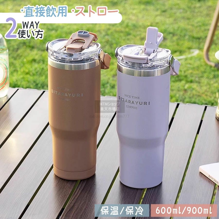 限定特価！！！【商品ページの左下に動画あり】マグボトル 水筒 600ml 900ml 洗い...