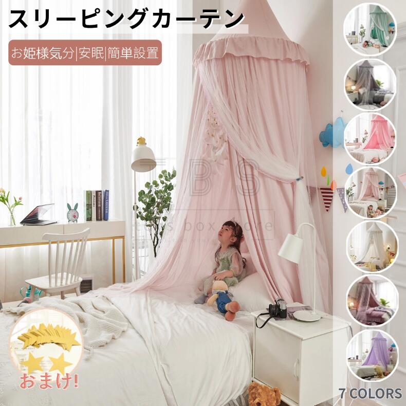 【星飾り付】 吊り下げタイプ ベッドキャノピー 蚊帳 天蓋 カーテンキッズテント お姫様 子供部屋モスキートカーテン プリンセス スリーピングカーテン 部屋飾り 佐川急便送料無料！[ra45026]