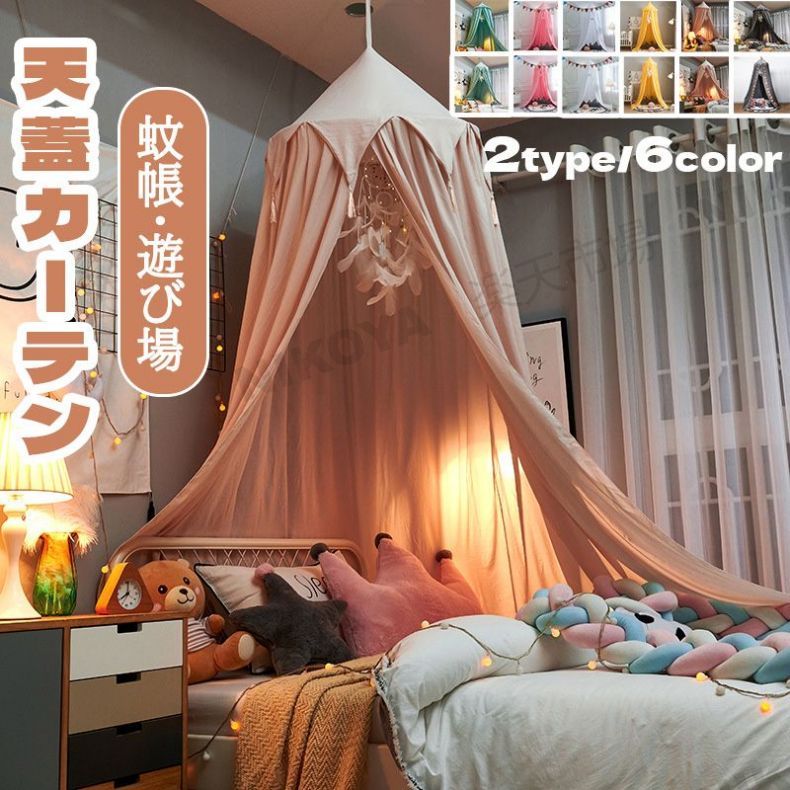 商品名子供部屋用天蓋カーテン サイズ直径65cm・高さ270cm・裾周り400cm 素材ポリエステル お勧めポイント 【おしゃれ】吊るすだけでロマンチックな雰囲気で優雅なお姫様気分を味わえる！ 【多用途】可愛いデザインでお部屋に飾るだけで雰囲気をぐっと変わってきます。布生地で遮光性は抜群！高さは2.7Mで床まで伸ばせるので、蚊などの害虫からしっかり守りますし、夏場の強い日差しやエアコンをの冷風をガード！お昼寝でも夜でも快適に睡眠、リラックスできます。 【大きなスペース】直径65cmと高さ270cmの大きいサイズなので、シングルベッドや子供用ベッドに適応！子供用テントや遊び場としても大活躍。 【取り付け簡単】組立不要で付属した部品を使い、天井に吊るすだけ！ 【プレゼントとして】お子様への誕生日プレゼント、子供の日、クリスマスプレゼントなどにぴったりです。 ※当商品は紙の取付説明書がついておりませんので、ご了承ください。取り付ける際に、不明点はございましたら、 商品ページに登録した取付説明書や取付動画をご参考いただくかまたは、お問い合わせフォームより一度ご連絡いただければ、迅速に対応させていただきますので、ご安心ください。 ご注意いただきたいこと ※当店で販売された商品は出荷時にすべで一点ずつ検品しておりますが、万が一お届けされた商品に不具合がございましたら、こちらにご連絡いただければ、迅速に対応させていただきますので、ご安心ください。 ※海外製品は多少の縫製ミス、糸のほつれ、細かい不具合、多少の色の違い、イメージ違い等がごく稀にございます。ご理解の上ご購入をお願いします。 ※カメラやモニターの性質により、画像と実物の色の違いがある場合がございますのでご理解願います。 ※測定したサイズは素人採寸のため、2〜4cm程度の誤差が生じる場合があります。 ※販売価格を抑えるため弊社では簡易包装での発送となります。あらかじめご了承ください。 関連 蚊帳 モスキートネット ベッドキャノピー 天蓋 天蓋カーテン お姫様 プリンセスラウンドドーム ドーム メッシュ モスキートカーテン 蚊帳 プリンセス 部屋飾り 虫よけネット 虫除け 通気性抜群 おしゃれ 子供部屋 吊り下げ 蚊帳 取り付け簡単 誕生日 プレゼント ベッド蚊帳 天蓋キャノピー 円形 かわいい 寝室 飾り