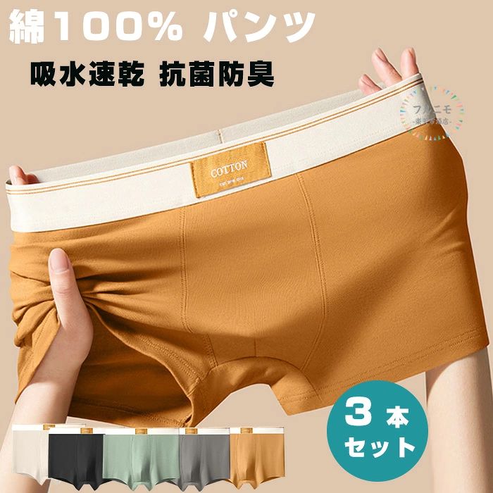 3枚セット メンズ 下着 パンツ コットン 3D立体成型 通気 吸水速乾 抗菌防臭 スポーツ ストレッチ 前閉じ ボクサーブリーフ 伸縮性生地 無痕設計 肌ざわり優しい 洗濯耐久 日常用 オールシーズン パンツ 下着 肌着 おしゃれ 3L 4L プレゼント