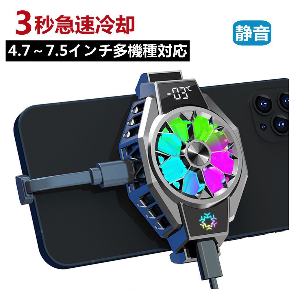★★【スマホ 冷却クーラー】スマホ 冷却クーラーは半導体冷却技術を採用して、長時間の動画視聴やゲームプレイやボイスチャットのときに起こるスマホの発熱を3秒で冷却します。一般的なスマホクーラーと比べると、熱を放散する範囲が広く、放熱速度が速い性能に優れているので、スマホが過熱過ぎて突然の黒ずみの異常な問題を解決し、スマホバッテリーの寿命を延ばします。スマホ 冷却ファンは非常にコンパクトな設計となっており、iPhoneなどに装着しても邪魔にならない、静音設計になっているので外出先でも周りを気にせず利用することができます。" ■45*76*16mm ■重量:100g ■フル充電時間: 45〜60分間 ■稼働タイム: 2〜5h"