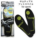 サムティアス フットスマイル for sports 紳士用インソール【中敷き、スポーツ、靴、シューズ、滑り止め】'【父の日】