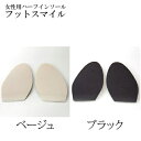 サムティアス フットスマイル for 女性用ハーフソール【中敷き、ハーフ、インソール、靴、シューズ、滑り止め、パンプス、ブーツ、レディース】'【父の日】(4)
