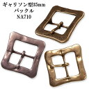 ギャリソン型 35mm ベルト バックル NA710 カジュアル ベルト チノパン ジーンズ 学生 レザー 日本製 国産 【父の日】