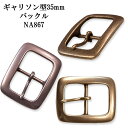 ギャリソン型 35mm ベルト バックル NA867 カジュアル ベルト チノパン ジーンズ 学生 レザー 日本製 国産 【父の日】