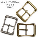 ギャリソン型 35mm ベルト バックル NA847 カジュアル ベルト チノパン ジーンズ 学生 レザー 日本製 国産 【父の日】