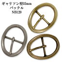 ギャリソン型 35mm ベルト バックル NB129 カジュアル ベルト チノパン ジーンズ 学生 レザー 日本製 国産 【父の日】