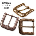 帆型 40mm ベルト バックル HB526 カジュアル ベルト チノパン ジーンズ 学生 レザー 日本製 国産 【父の日】