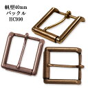 帆型 40mm ベルト バックル HC990 カジュアル ベルト チノパン ジーンズ 学生 レザー 日本製 国産 【父の日】