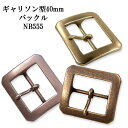ギャリソン型 40mm ベルト バックル NB555 カジュアル ベルト チノパン ジーンズ 学生 レザー 日本製 国産 【父の日】
