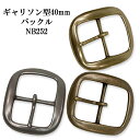 ギャリソン型 40m mベルト バックル NB052 カジュアル ベルト チノパン ジーンズ 学生 レザー 日本製 国産 【父の日】