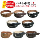WELUCK 本革 ベルト 真鍮 本格仕様 国内生産 限定生産 特価 ベルト市場 日本製 新品 ウィラック ビジネス カジュアル…