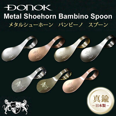 DONOK メタルシューホーン(靴べら)バンビ...の紹介画像2
