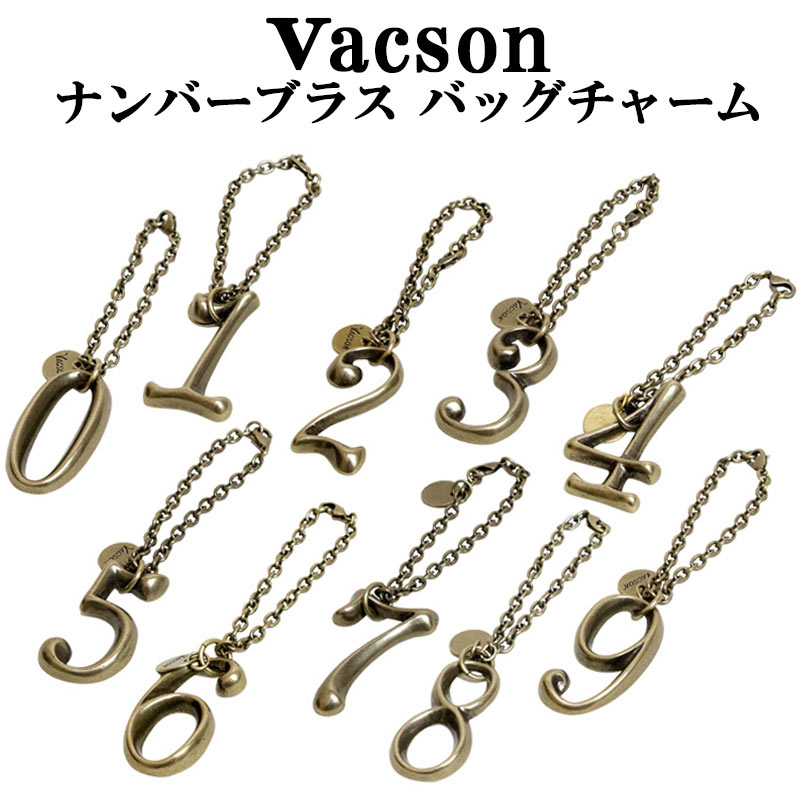 VACSON　ナンバーブラスバッグチャーム【楽ギフ_包装】【メール便】