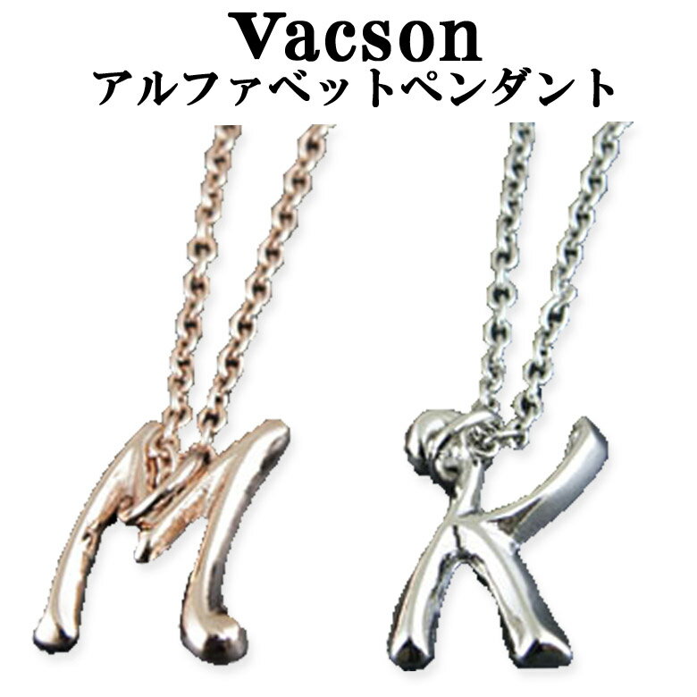 VACSON　アルファベットバッグチャーム（カニカンチェーン）【楽ギフ_包装】【メール便】