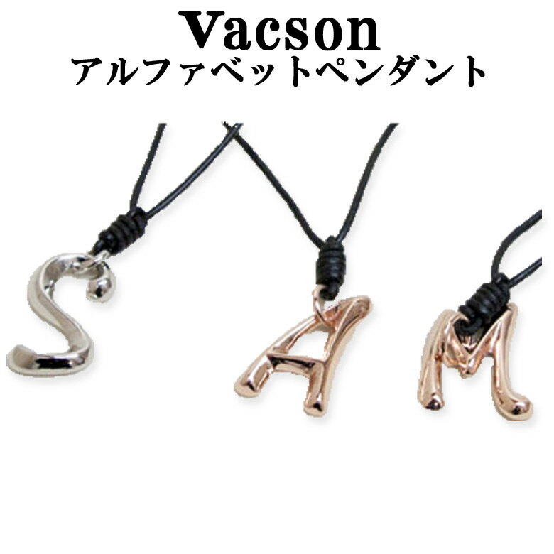 樂天商城 - VACSON　アルファベットペンダント【楽ギフ_包装】【メール便】