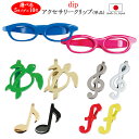 dip アクセサリークリップ 1000円シリ