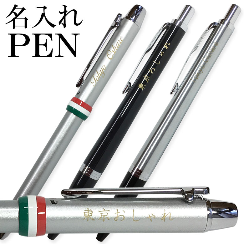 名入れ ネーム レーザー 彫刻 ペン pen