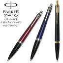 Parker パーカー アーバン pen ペン ボールペン 名入れ メンズ ビジネス ギフト プレゼント 贈り物 父の日 バレンタイン【楽ギフ_包装】