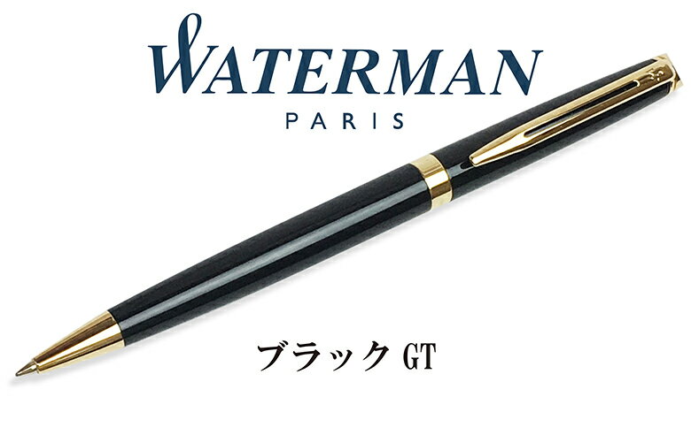 waterman ウォーターマン メトロポリタン エッセンシャル pen ペン ボールペン 名入れ メンズ ビジネス ギフト プレゼント 贈り物 父の日 バレンタイン【楽ギフ_包装】