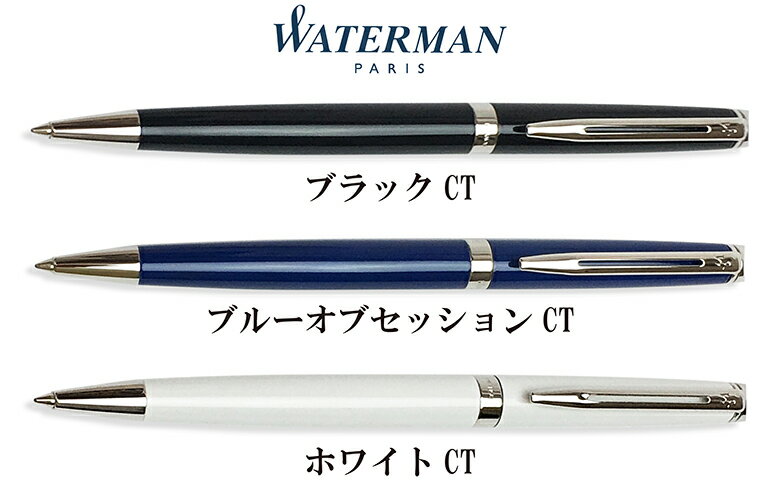 waterman ウォーターマン メトロポリタン エッセンシャル pen ペン ボールペン 名入れ メンズ ビジネス ギフト プレゼント 贈り物 父の日 バレンタイン【楽ギフ_包装】