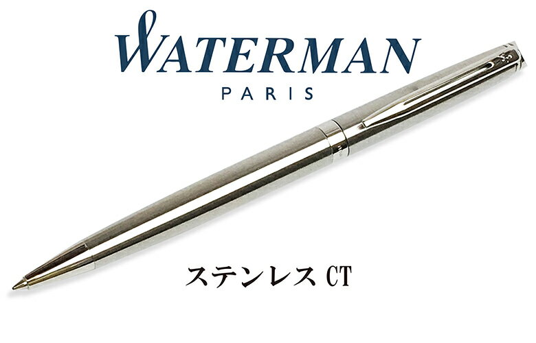 waterman ウォーターマン メトロポリタン エッセンシャル pen ペン ボールペン 名入れ メンズ ビジネス ギフト プレゼント 贈り物 父の日 バレンタイン【楽ギフ_包装】