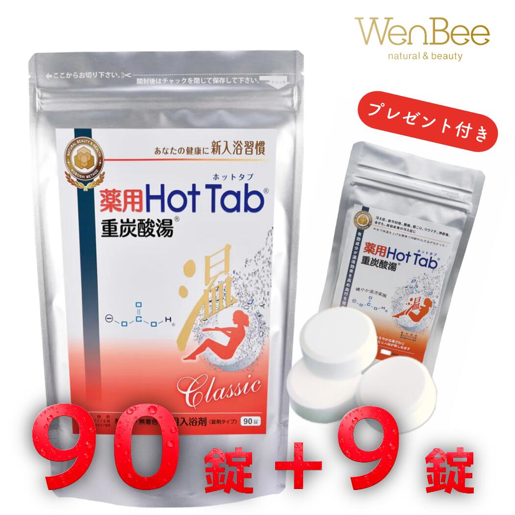 楽天市場】薬用hottab重炭酸湯の通販