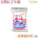 ネコポス便OK♪ 無添加 無香料 天然湯の花250g にごり湯 安心 安全100％天然の入浴剤 湯の花（飛騨） 湯冷めしにくい♪ 浴槽 風呂釜を傷めない 飛騨の名湯 湯の花で毎日が温泉気分♪(250g)×1袋 湯の花 湯の華 天然温泉の素