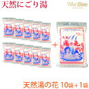 1袋プレゼント 無添加 無香料 天然湯の花250g にごり湯 安心 安全100％天然の入浴剤 湯の花（飛騨） 湯冷めしにくい♪ 浴槽 風呂釜を傷めない 飛騨の名湯 湯の花で毎日が温泉気分♪(250g)×10袋 湯の花 湯の華 天然温泉の素