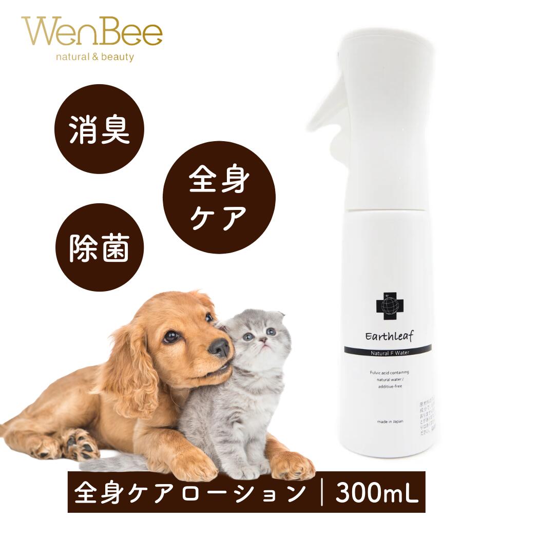 EARTH LEAF ナチュラルFウォーター 300mL｜犬 猫 ペット用 低刺激 無添加 全身ケア ローション スプレー