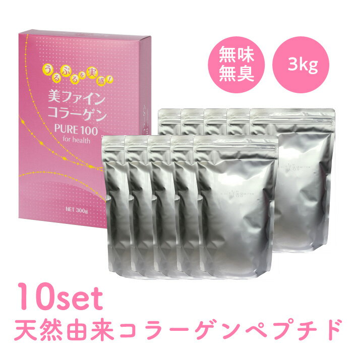 【送料無料】より解けやすくリニューアル！Le コラーゲン100【10箱】[コラーゲン] 無味無臭　粉末